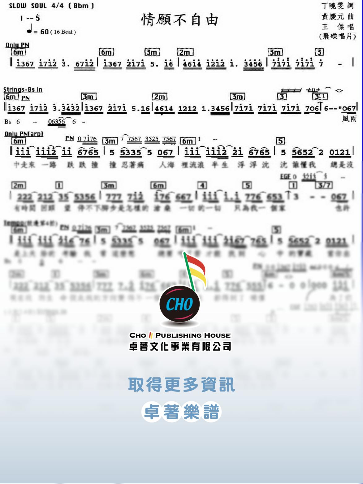 情願不自由